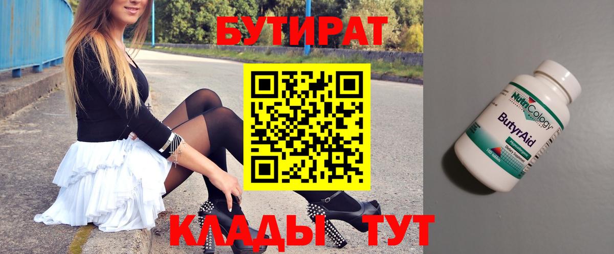 БУТИРАТ BDO Каменск-Уральский