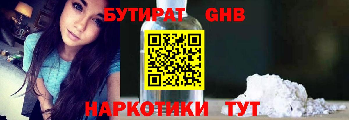 Каменск-Уральский  БУТИРАТ бутандиол  Вход с VPN 