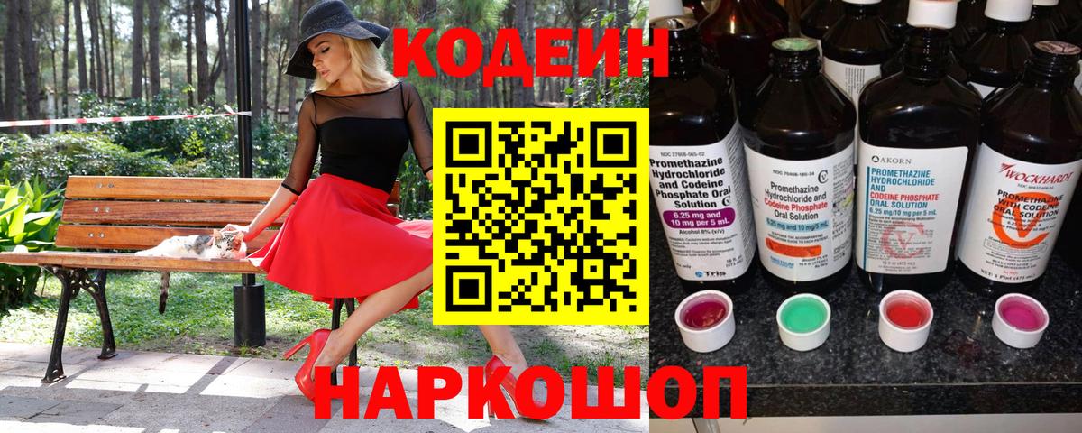 Кодеин Purple Drank  Вход с VPN  Каменск-Уральский 