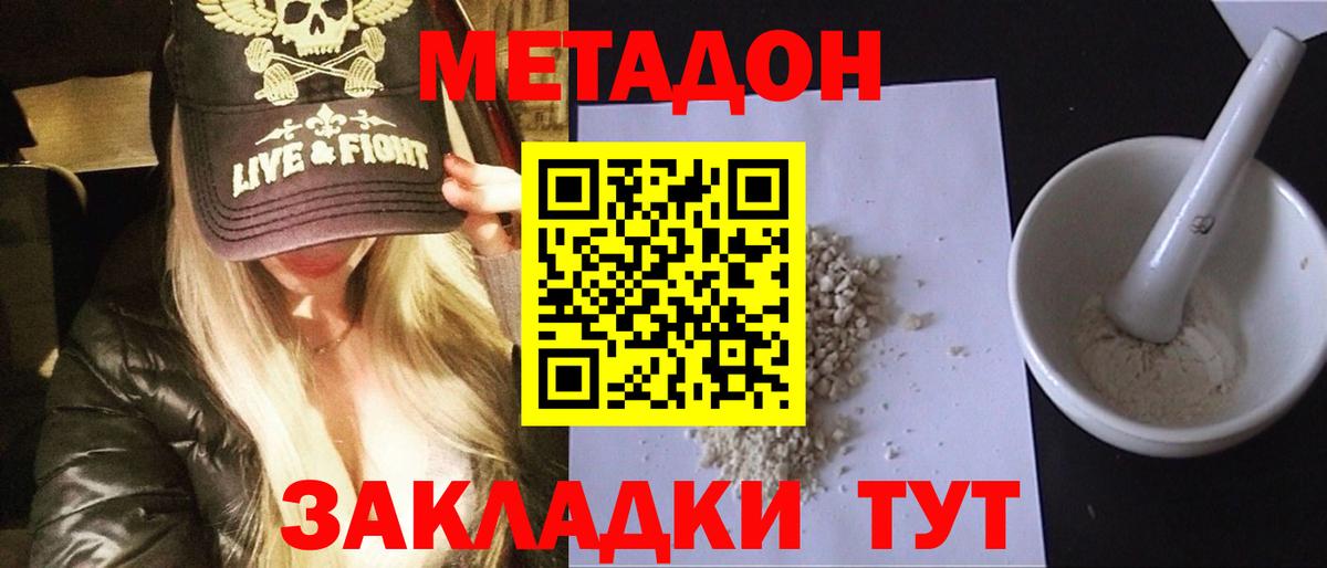 МЕТАДОН кристалл Каменск-Уральский